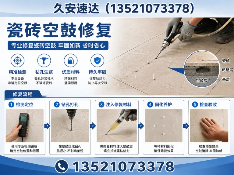 房山区防水补漏展示图