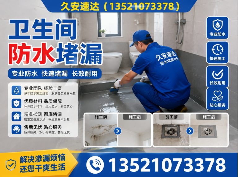 房山区北京防水公司展示图